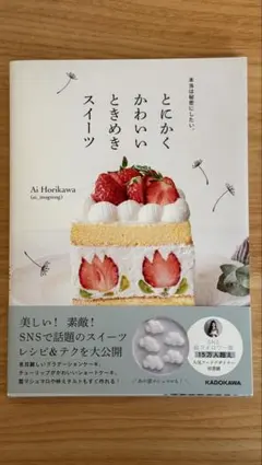 本当は秘密にしたい、とにかくかわいいときめきスイーツ