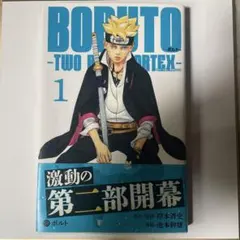 Y*n様 BORUTO Two Blue Vortex 1巻 BGS 8.0 初 - メルカリ