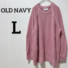 ✨️匿名配送✨️OLD NAVY【L】ピンク ニットセーター 無地 かわいい 秋冬