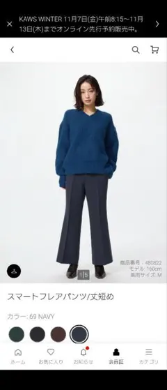 ユニクロ【スマートフレアパンツ】Lサイズ　丈短め　ネイビー