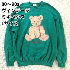 ミキハウス ヴィンテージくま プリント スウェット グリーン L 80s 90s