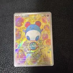 ポケモンカード　マリル　AR仕様　スタートデッキ100収録