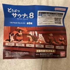 どうぶつサウナ 8 ホッキョクグマ