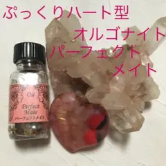 ぷっくりハート型　オルゴナイト　パーフェクトメイト　中サイズ