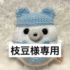 枝豆様専用＊オーダー3点