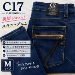 C17 C-SEVENTEEN スキニーデニム M 美脚 ストレッチのサムネイル
