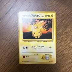 マチスのピカチュウLV.10 ○ ジム拡張第1弾 リーダーズスタジアム 旧裏