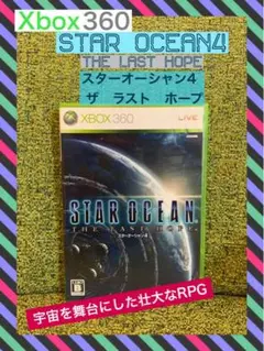 スターオーシャン4 -THE LAST HOPE- INTERNATIONAL