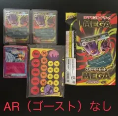 ポケモンカードゲーム スターターセットMEGAメガゲンガーex ゴーストARなし