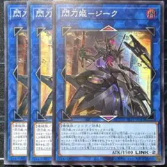 閃刀姫-ジーク　スーパー