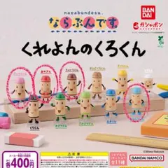ならぶんです　セット売り 楽天市場】ならぶんです コンプリートの通販