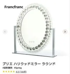 francfranc̈❁*ブリエハリウッドミラーラウンド ブリエ ハリウッドミラー ラウンド | Francfranc（フランフラン