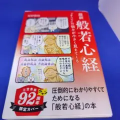 般若心経 すべての悩みが小さく見える
