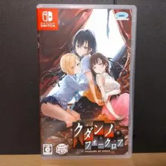 Switch クダンノフォークロア