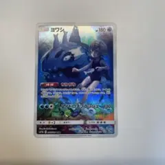2026年最新】ヨワシ chrの人気アイテム - メルカリ