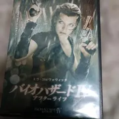 レンタル落ちDVDバイオハザードIV アフターライフ