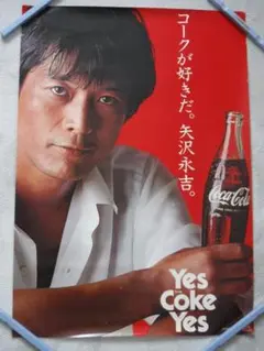 2025年最新】矢沢永吉ポスター コカコーラの人気アイテム - メルカリ
