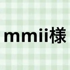 mmii様