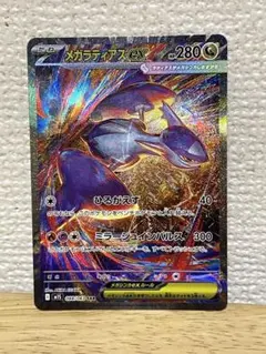 ポケカ　メガシンフォニア　メガラティアスex SAR 美品
