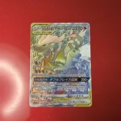レシラム&リザードンGX HR サン&ムーン 拡張パック ダブルブレイズ