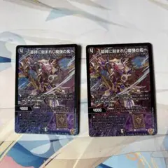 デュエルマスターズ　アレクサンドルエピタフ 2枚