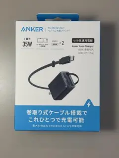 Anker Nano Charger 巻取り式
