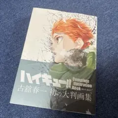 ハイキュー!! イラスト集