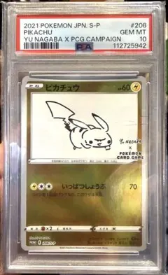 2026年最新】ピカチュウ プロモ nagabaの人気アイテム - メルカリ