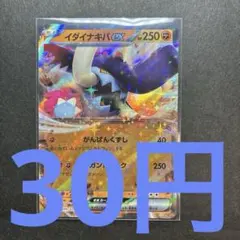 在庫１】ポケモンカード イダイナキバex②