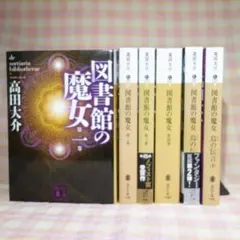 2026年最新】本 図書館の魔女の人気アイテム - メルカリ