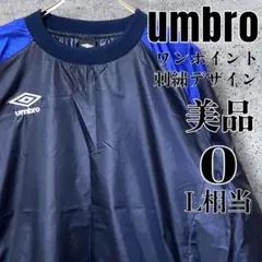 【美品・ロゴ刺繍】umbro アンブロ プルオーバー ピステ O 紺青 L相当