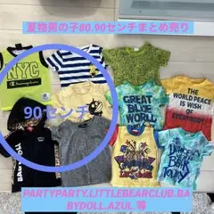 夏物男の子80.90センチまとめ売り