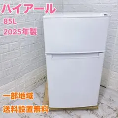 2026年最新】送料無料 冷蔵庫の人気アイテム - メルカリ