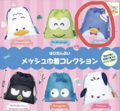 はぴだんぷい タキシードサム メッシュ巾着