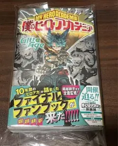 僕のヒーローアカデミア ファイナルファンブック Ultra Age