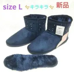 ビジュー ムートンブーツ ２way ネイビー系色 Lsize【新品・タグ付き】