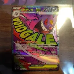 ポケモンカード メガゲンガーex ma メガルカリオex ma2枚セット