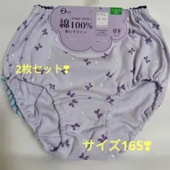 綿100%ショーツ 2枚セット サイズ165 パンツ　吸水性抜群❣