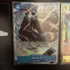 ワンピース アトモス