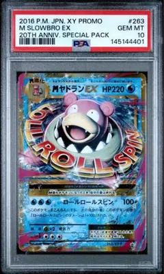 PSA10 】MヤドランEX XY-P プロモ ポケモンカード 20周年 - メルカリ