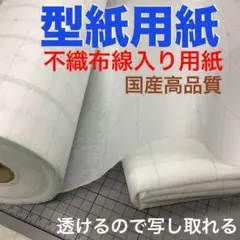 酷暑割】a72704 不織布無地型紙用紙 100cm巾 7m たっぷり - メルカリ