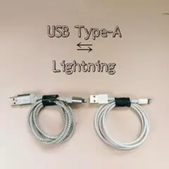 USB Type-A ⇆ Lightning 2本セット