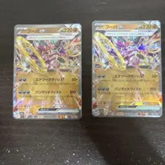 フーパex 2枚セットのサムネイル