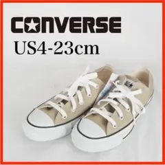 O6751*CONVERSE*新品*ローカットスニーカー*23cm*ベージュ