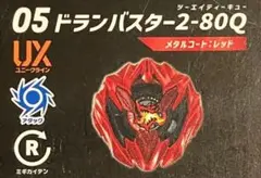 ベイブレードX ドランバスター2-80Q ヘルズサイズ3-85GB 2点セット