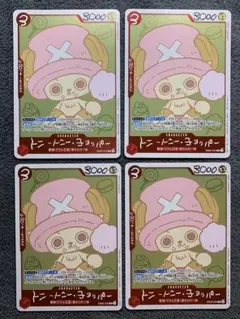 ワンピースカード トニートニー・チョッパー 4枚セット