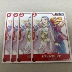 ワンピースカード　ネフェルタリビビ　ビビ　プロモ　少年ジャンプgiga 4枚