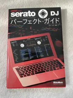 serato DJ パーフェクト・ガイド