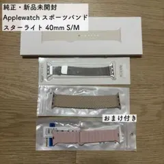 【新品未開封】 Apple Watch 純正 スポーツバンド 40mm S/M