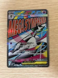 ポケモンカード メガドリーム メガサーナイトMA 中国語箔押しエラー